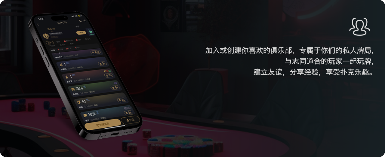 HHPoker客户端大厅和社区界面